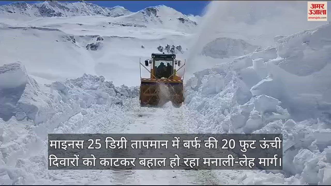 VIDEO : Restoration of Manali-Leh road by cutting 20 feet high walls of ice in minus 25 degree temperature.