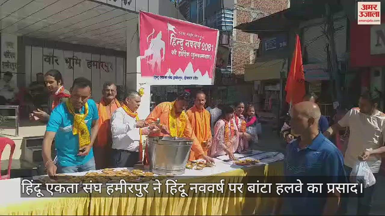 VIDEO : Hindu Ekta Sangh Hamirpur distributed halwa prasad on Hindu New Year