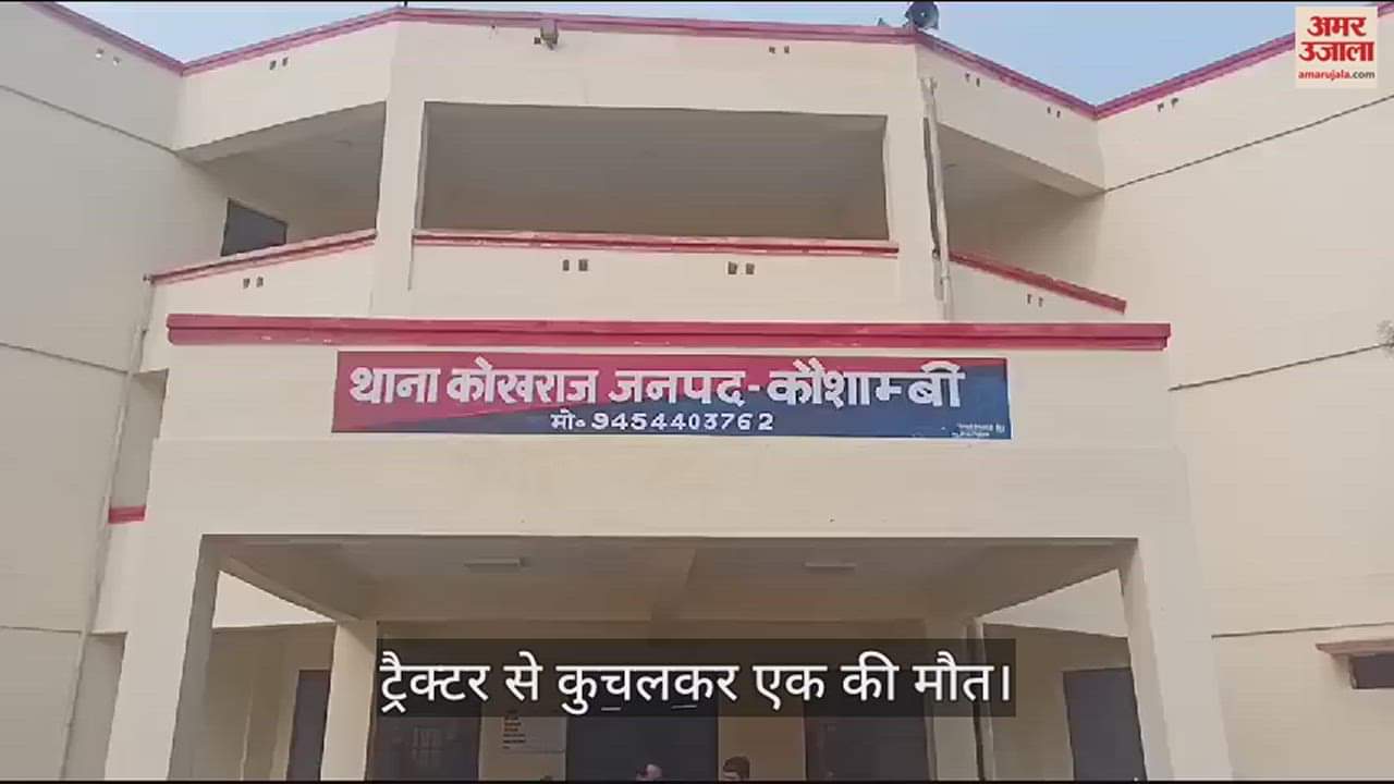 VIDEO : Two bikes collided with a tractor in Kaushambi, one died