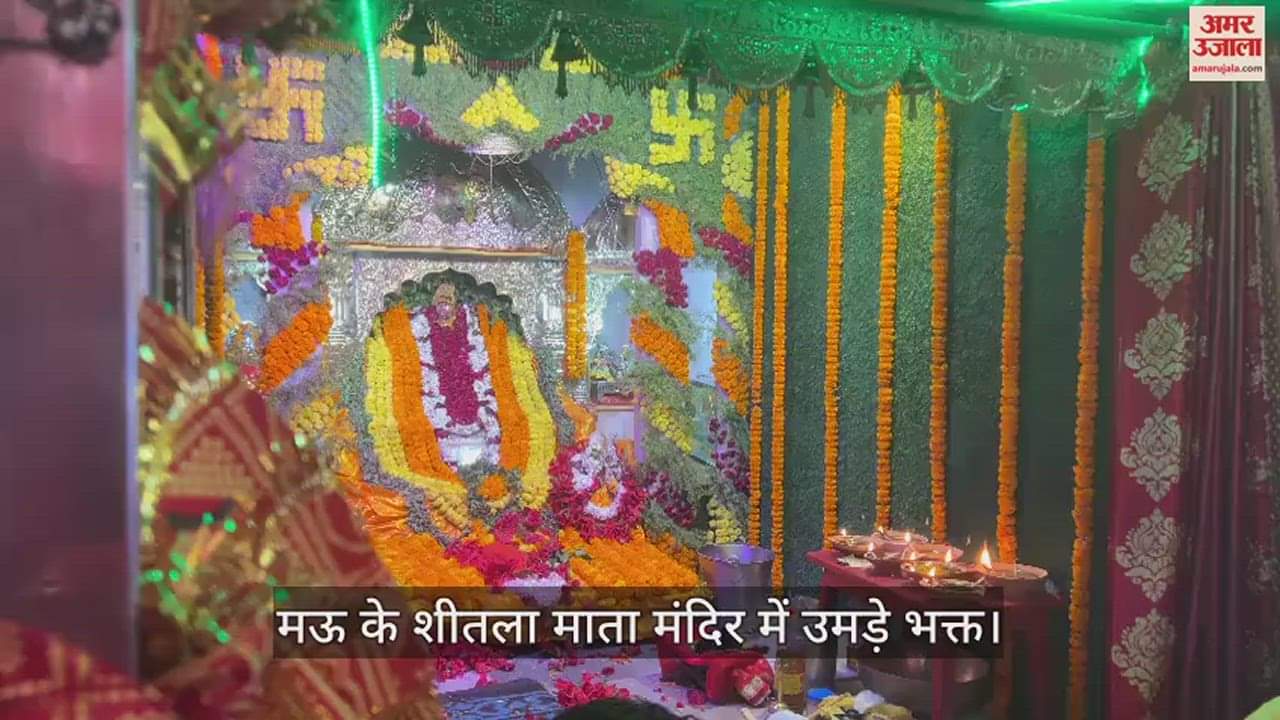 VIDEO : Navratri 2024 Mau famous temple Maa Shitala Dham devotees offerd puja