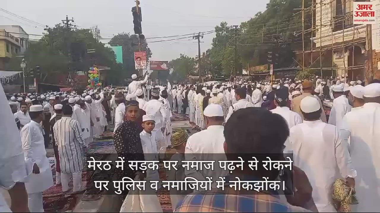 नमाजियों की पुलिस से नोकझोंक