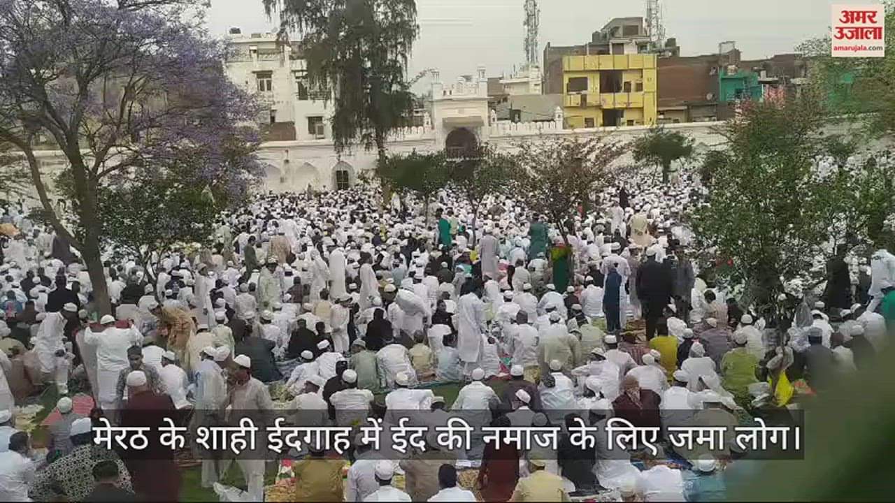 मेरठ में ईद की नमाज