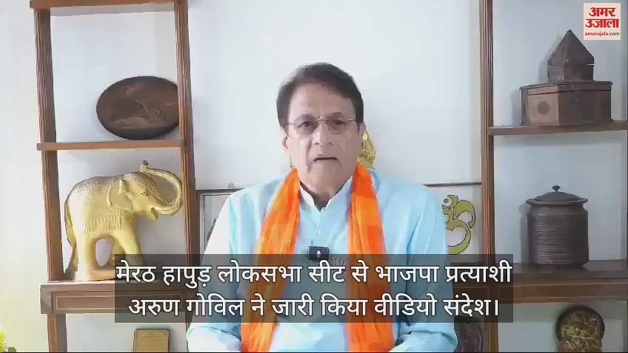 भाजपा प्रत्याशी अरुण गोविल