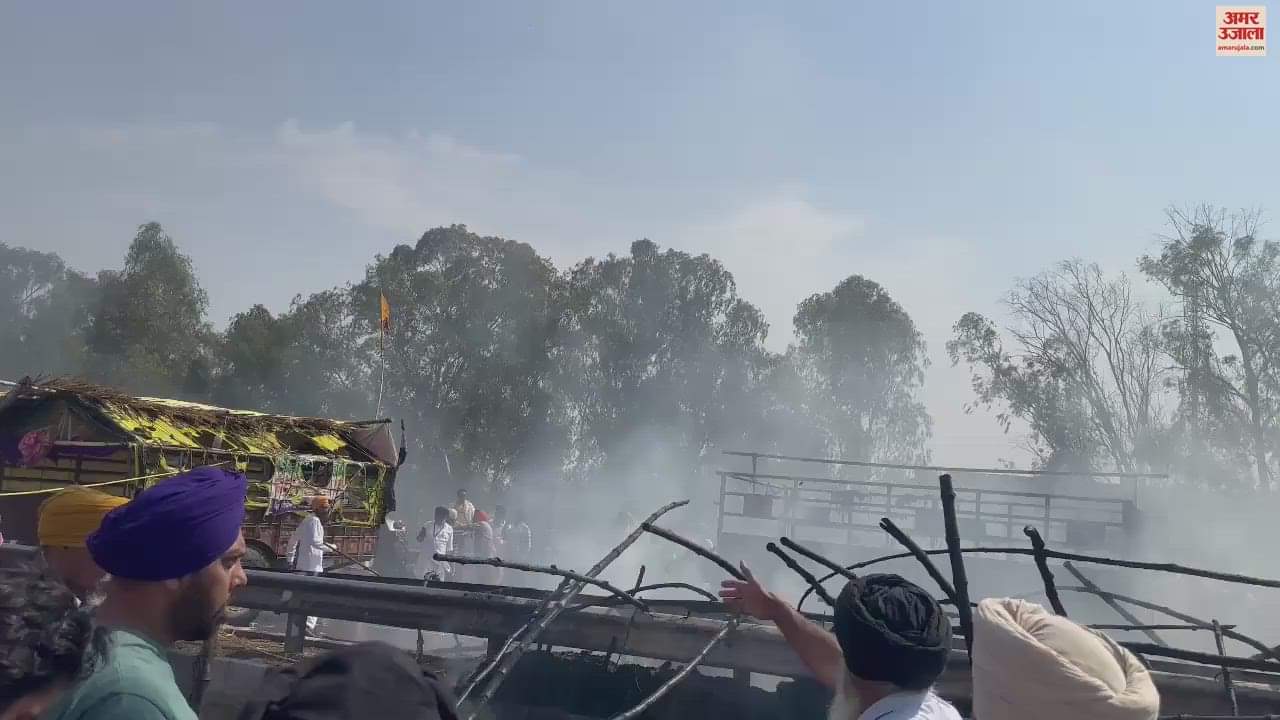 VIDEO : शंभू मोर्चे पर शार्ट सर्किट से लगी आग, ट्रैक्टर-ट्रॉली व चार टैंट जले