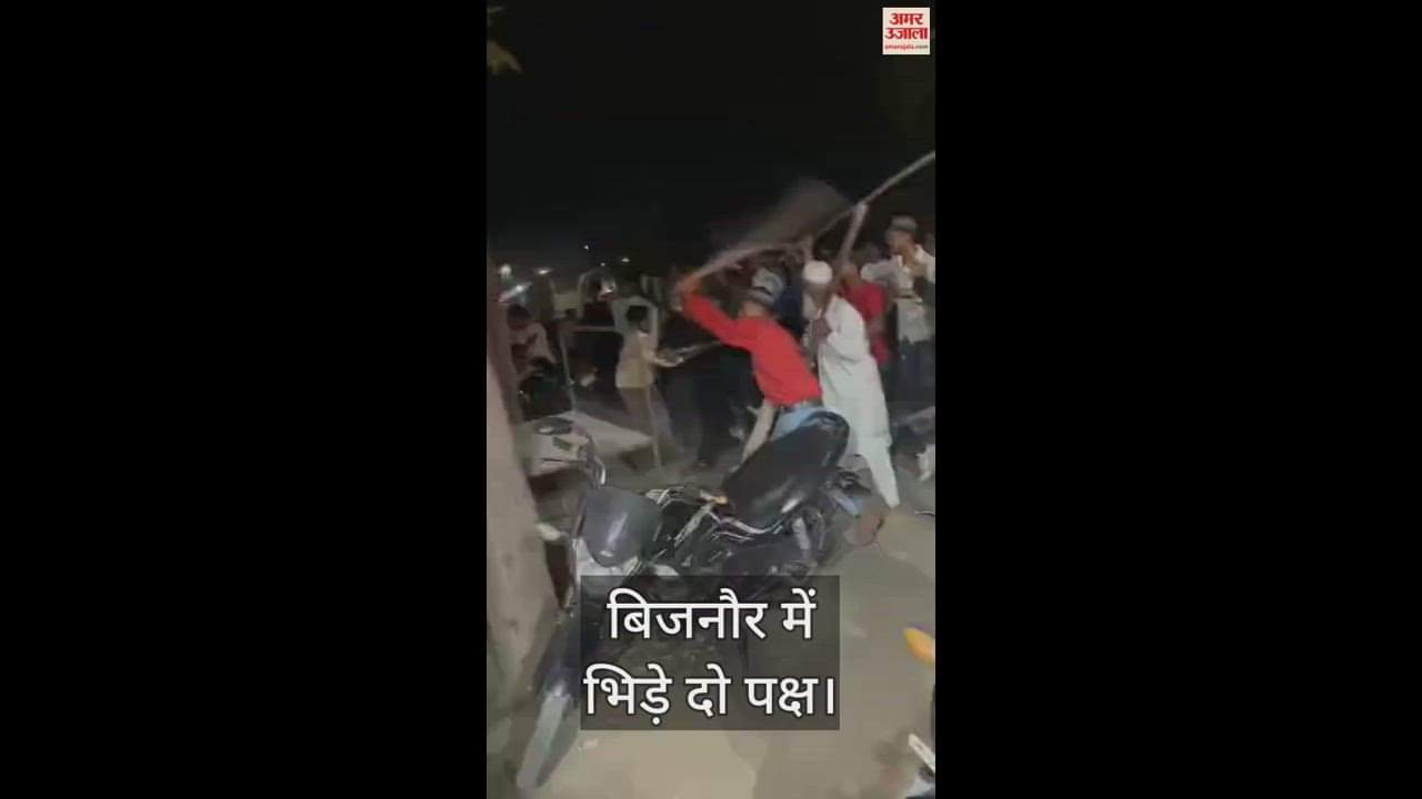 बिजनौर में भिड़े दो पक्षों के लोग।