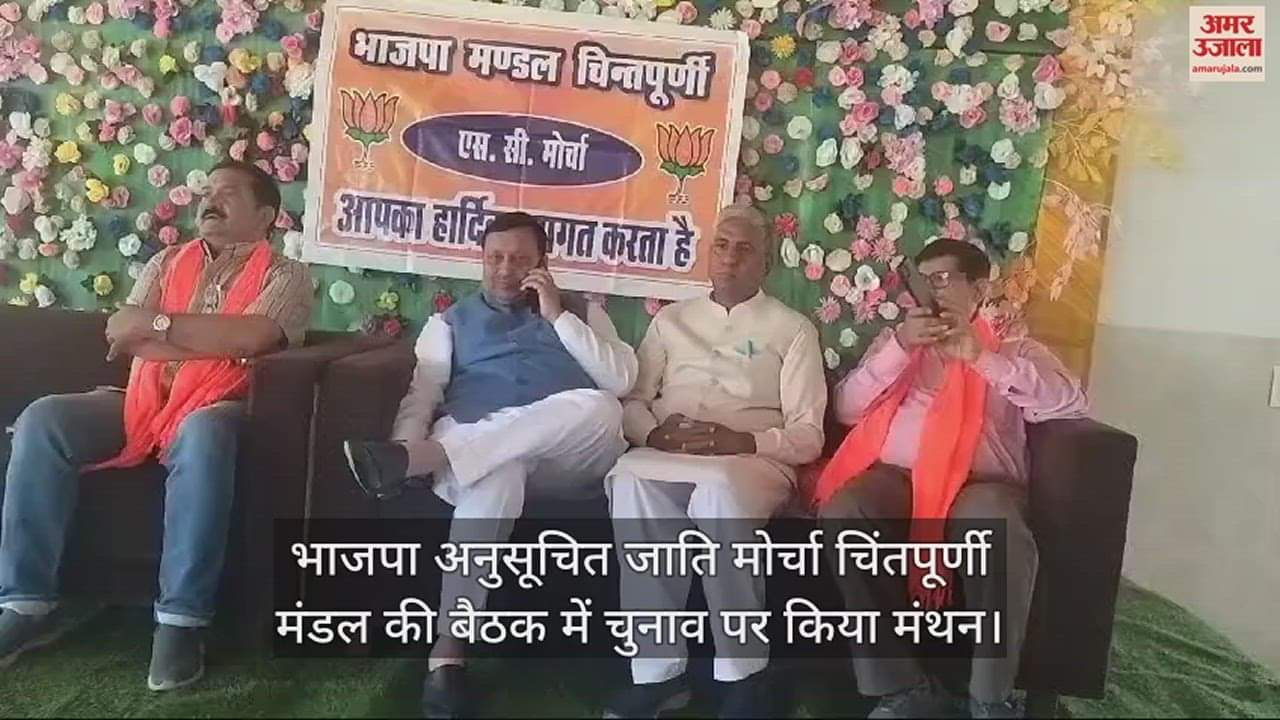 VIDEO : Brainstorming on elections in the meeting of BJP Scheduled Caste Morcha Chintpurni Mandal