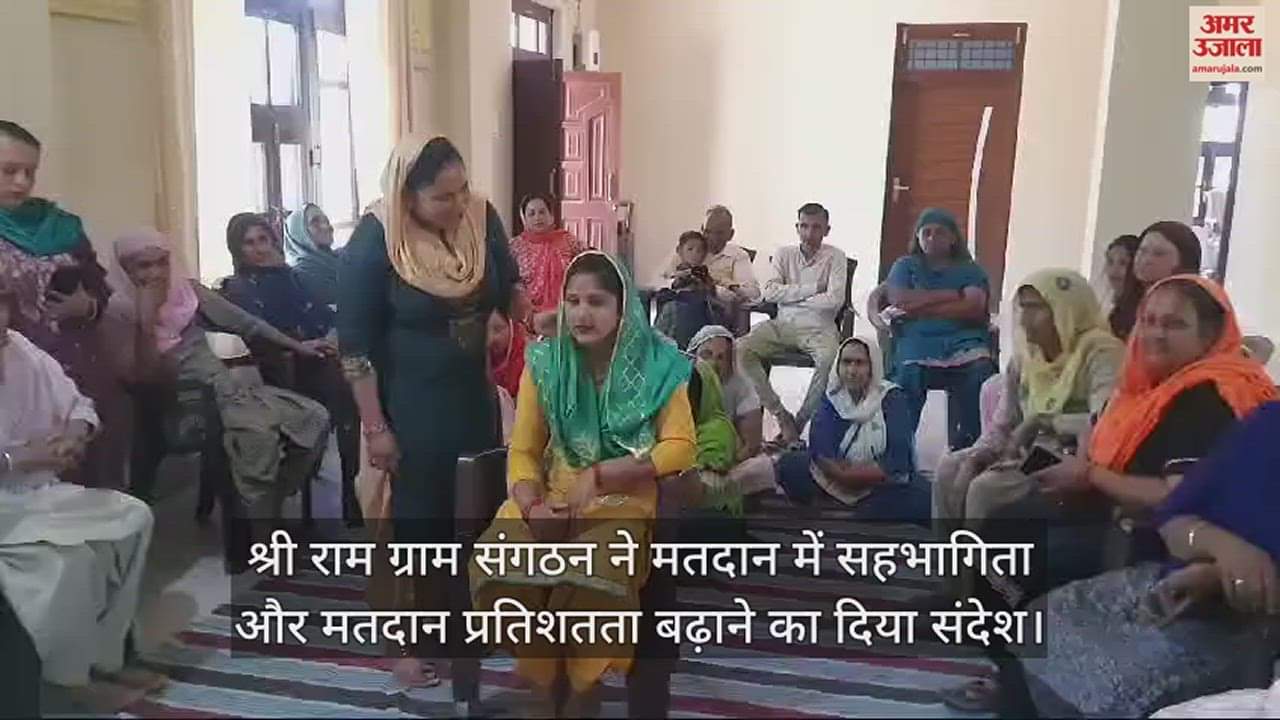 VIDEO : Shri Ram Gram Sangathan gave message to increase voting participation and voting percentage.