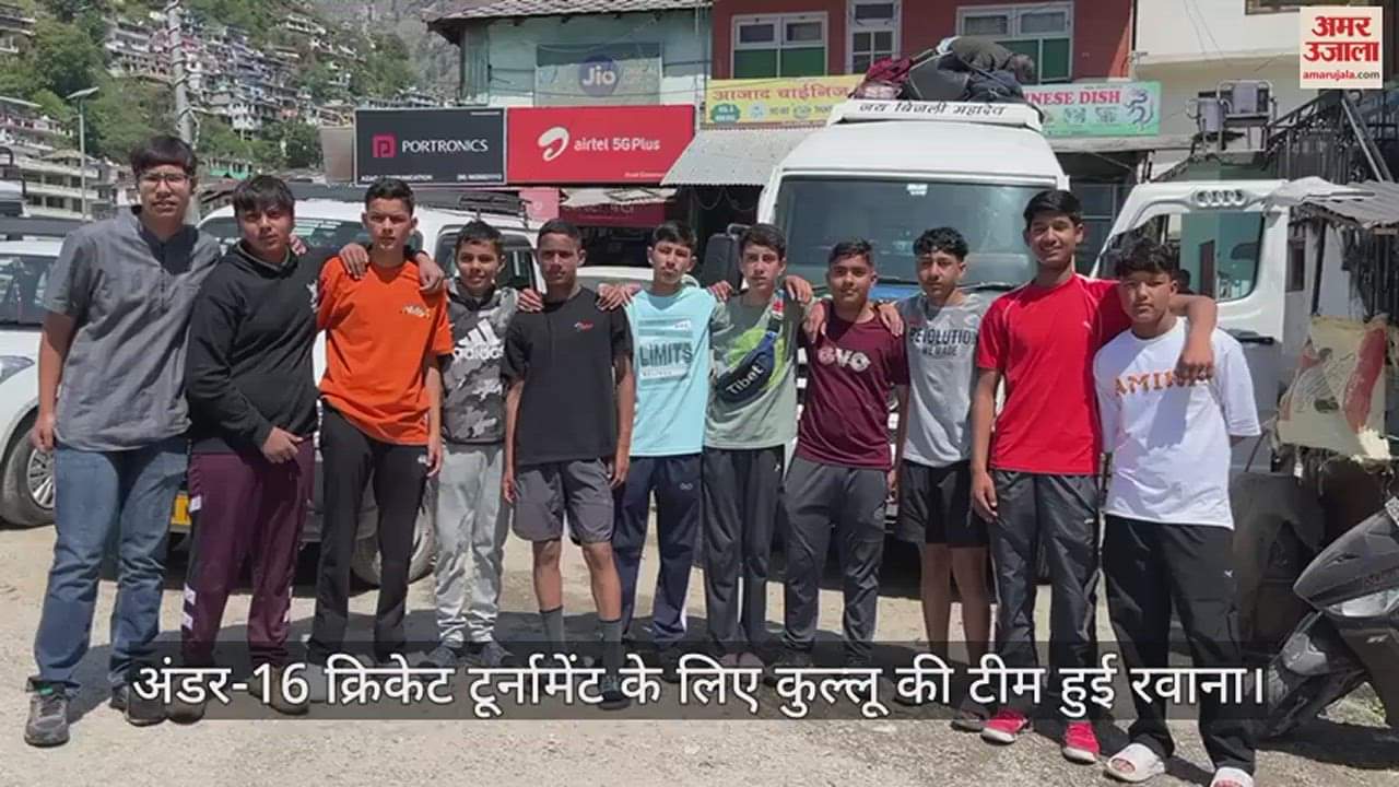 VIDEO : Kullu team leaves for Under-16 cricket tournament