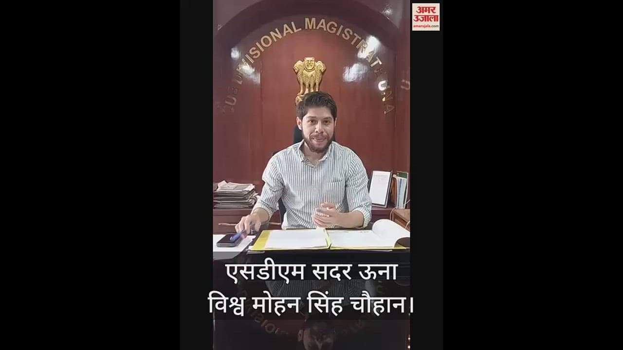 VIDEO : SDM Sadar Vishwa Mohan Singh Chauhan started a new campaign to make Una district drug free.