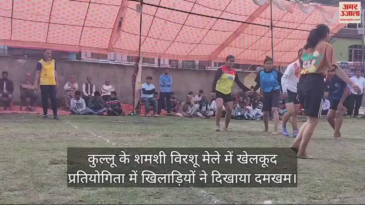 VIDEO : Players showed their strength in the sports competition in Shamshi Virshu fair of Kullu.