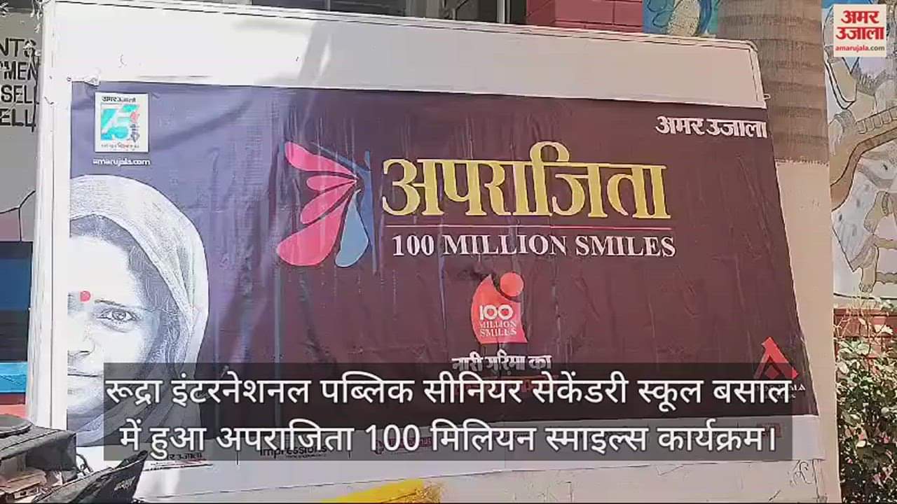 VIDEO : Aparajita 100 Million Smiles program held at Rudra International Public Senior Secondary School, Basal