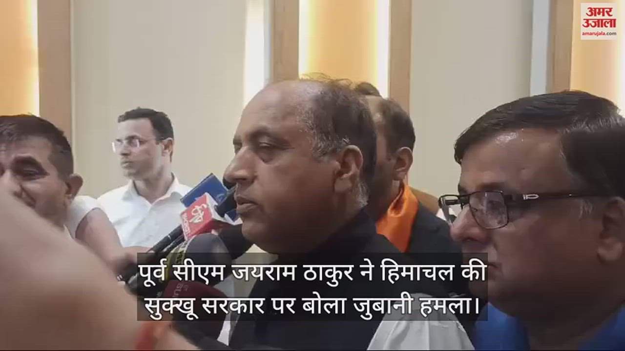 VIDEO : Former CM Jairam Thakur verbally attacked Himachal's Sukhu government