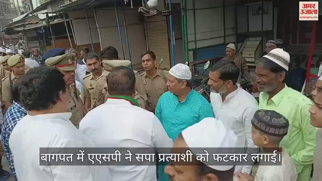 बागपत में एएसपी ने सपा प्रत्याशी को फटकार लगाई।