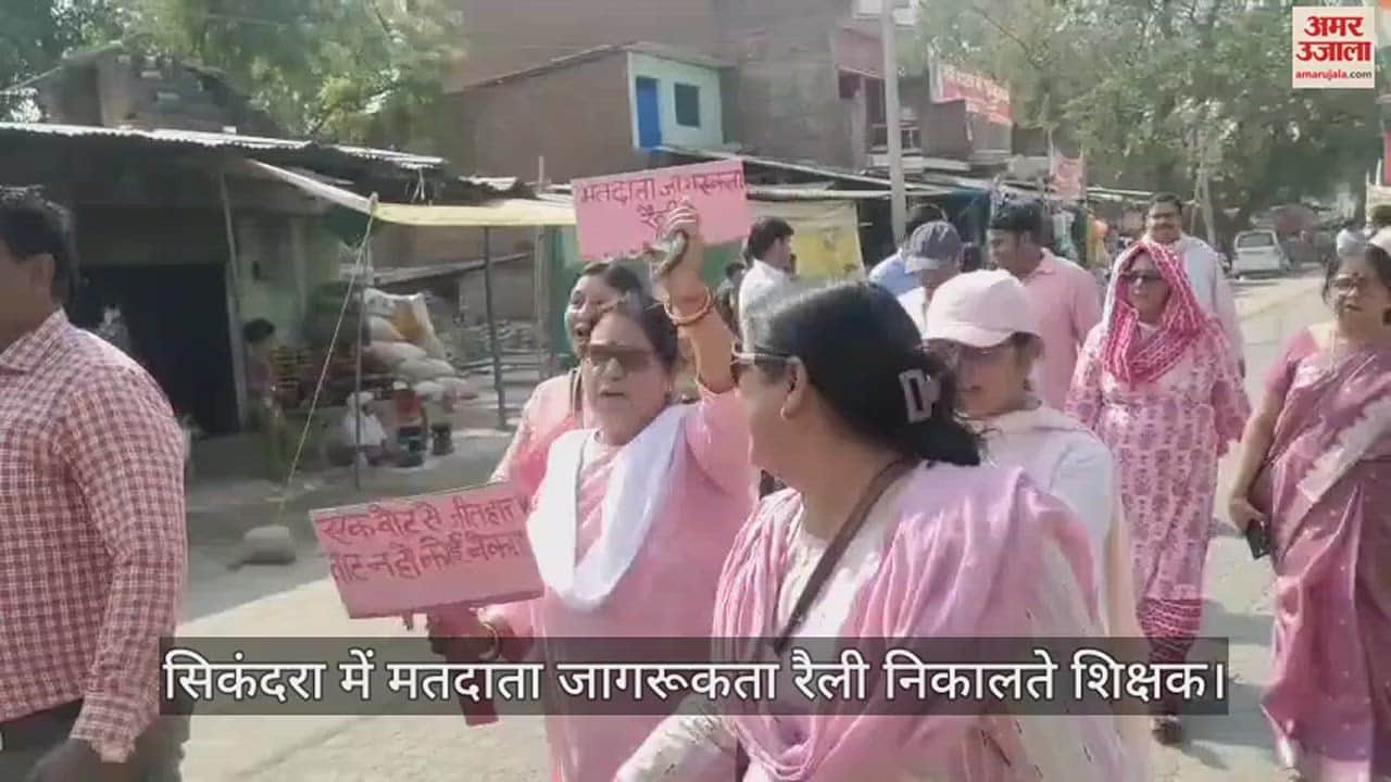 VIDEO : Teachers took out voter awareness rally in Sikandra