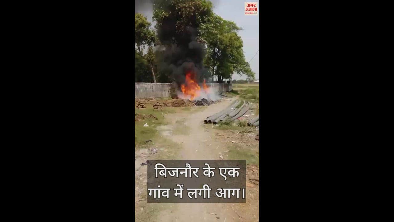 VIDEO : Fire in Bijnor