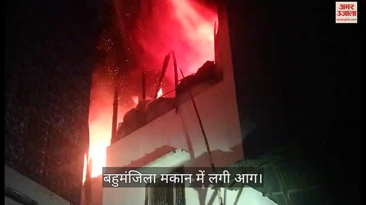 VIDEO : Fire broke out in house due to short circuit in Varanasi