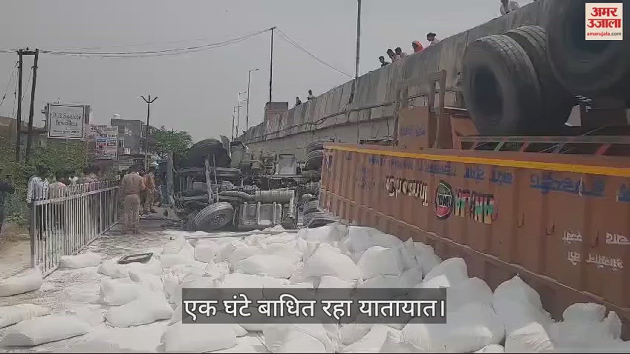 VIDEO : इटावा में बड़ा हादसा बचा, ओवरब्रिज से 15 फीट नीचे गिरा पुट्टी लदा ट्राला, दो घायल