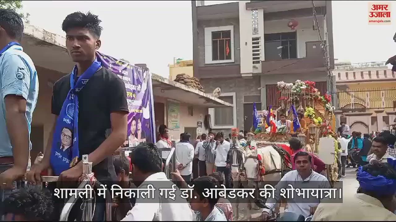 VIDEO : Procession taken out in Shamli on the birth anniversary of Bhimrao Ambedkar