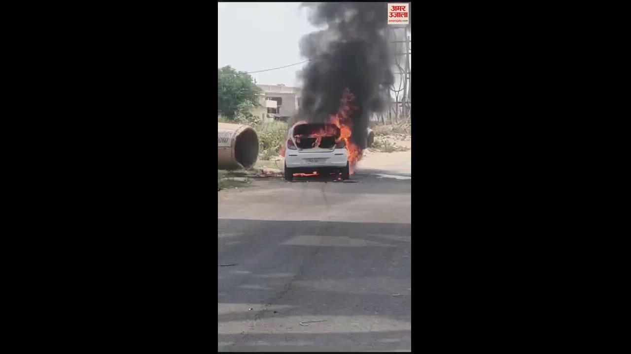 VIDEO : अंबाला में चलती कार में लगी आग, बाल-बाल बचे जीजा साला
