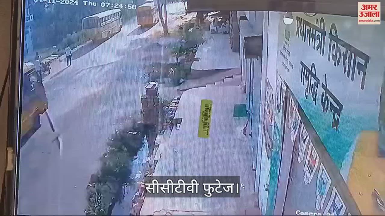 VIDEO : महेंद्रगढ़ में हादसे से पूर्व खेड़ी गांव में दस मिनट रोके रखी थी बस