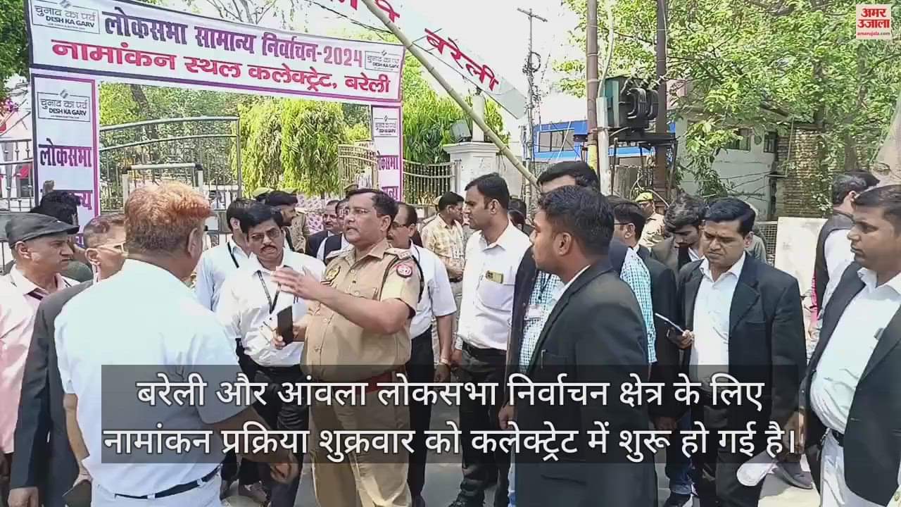 VIDEO : बरेली में नामांकन प्रक्रिया शुरू, कलेक्ट्रेट परिसर में प्रवेश को लेकर पुलिस से हुई वकीलों की नोकझोंक