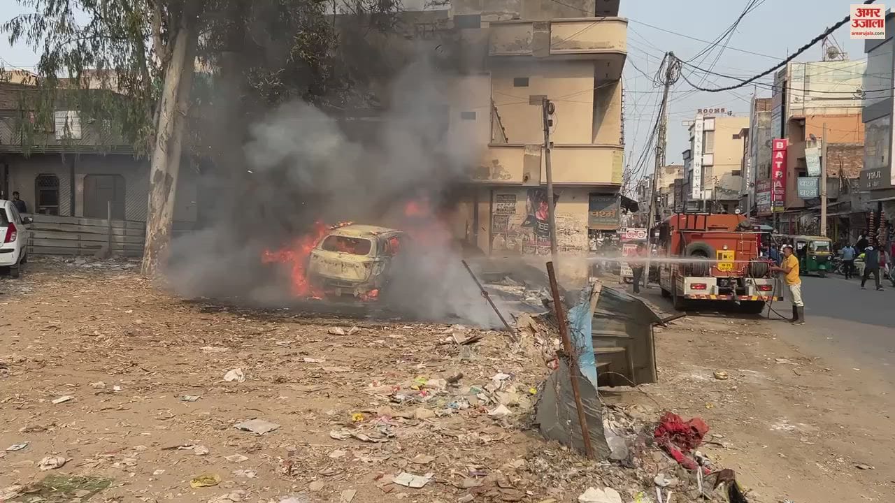 VIDEO : सोनीपत में जूता विक्रेता की कार में लगी आग
