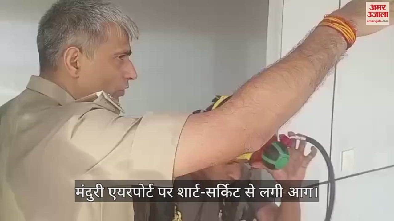 VIDEO : Fire broke to short circuit in control room of Manduri Airport Azamgarh