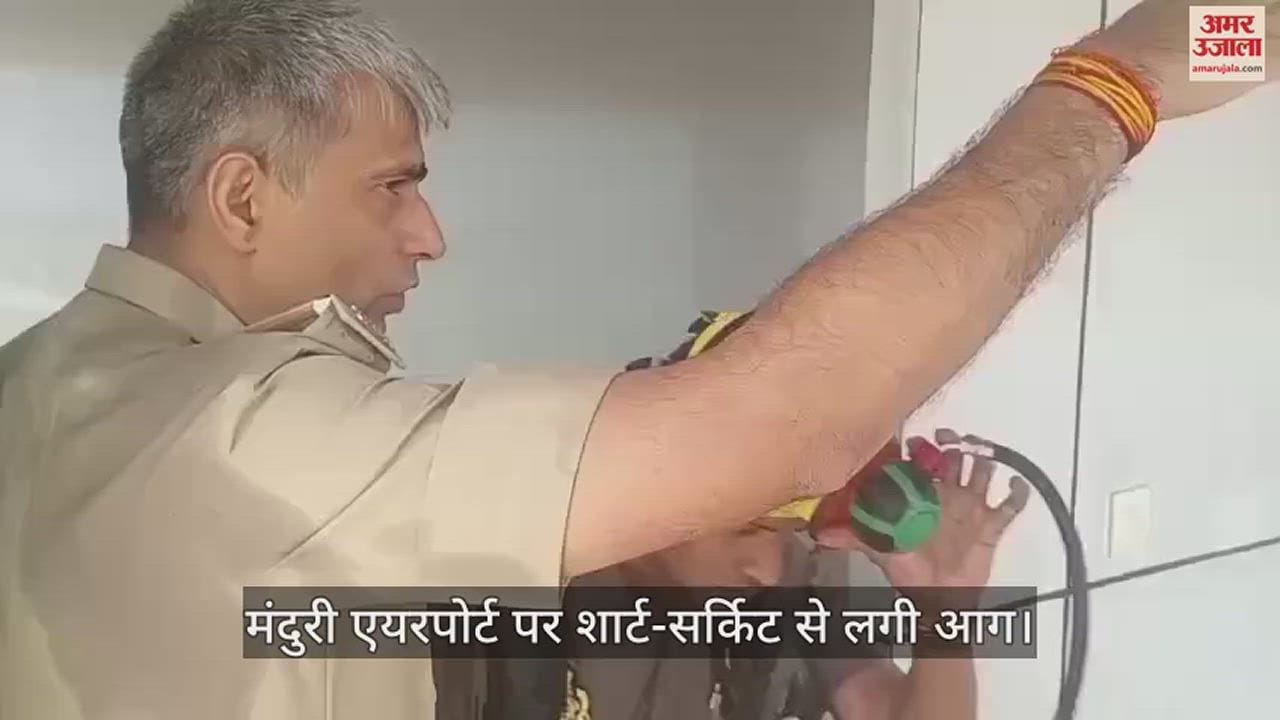VIDEO : Fire broke to short circuit in control room of Manduri Airport Azamgarh