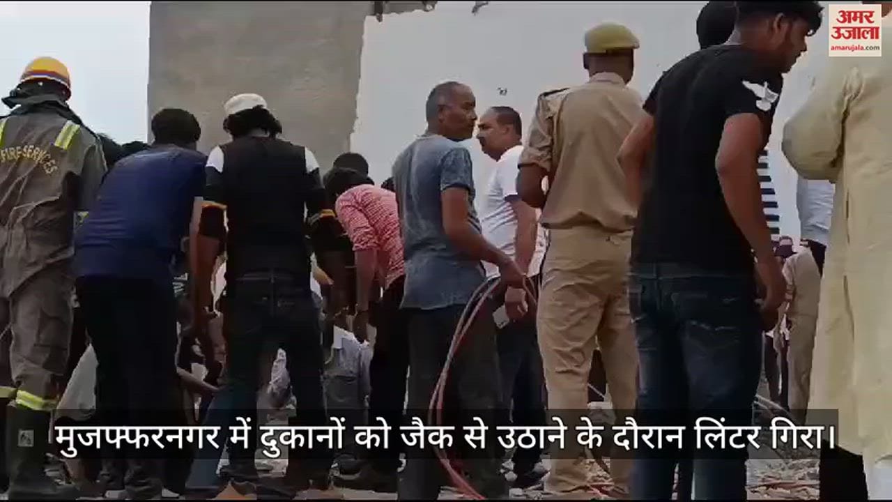 मुजफ्फरनगर में लिंटर गिरने से हादसा