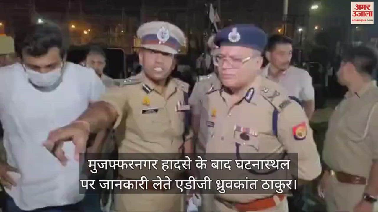 मुजफ्फरनगर हादसा