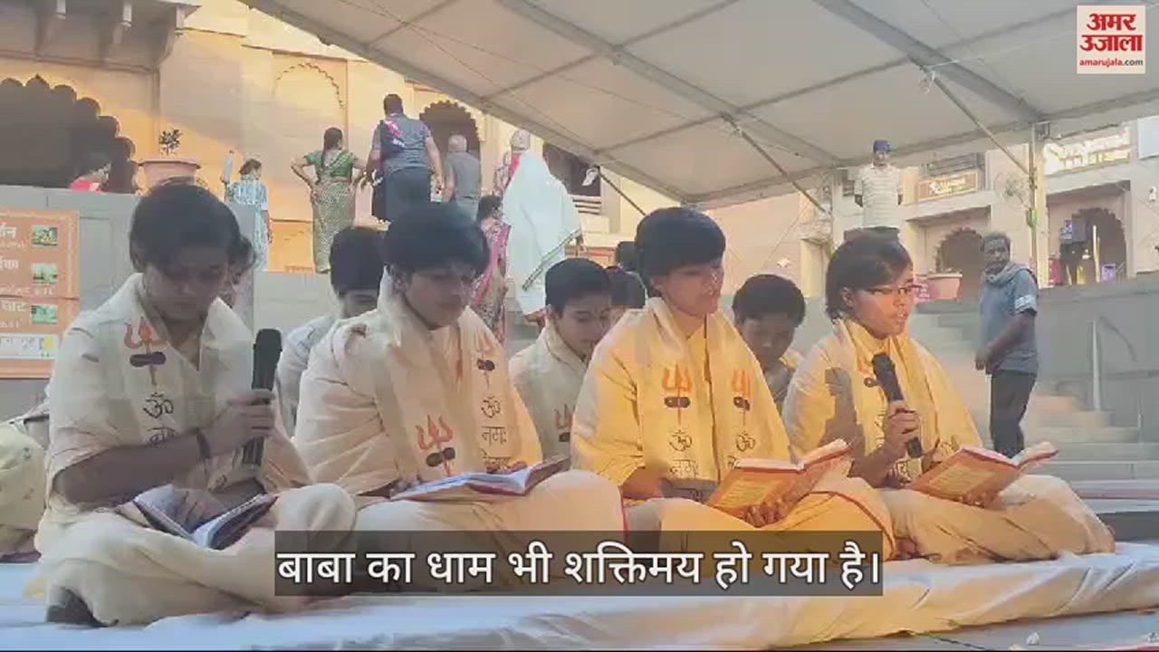 VIDEO : nine girls recite Durga Saptashati For the first time in Vishwanath Dham