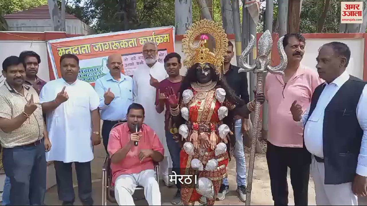 VIDEO : Voter awareness campaign was conducted in Meerut