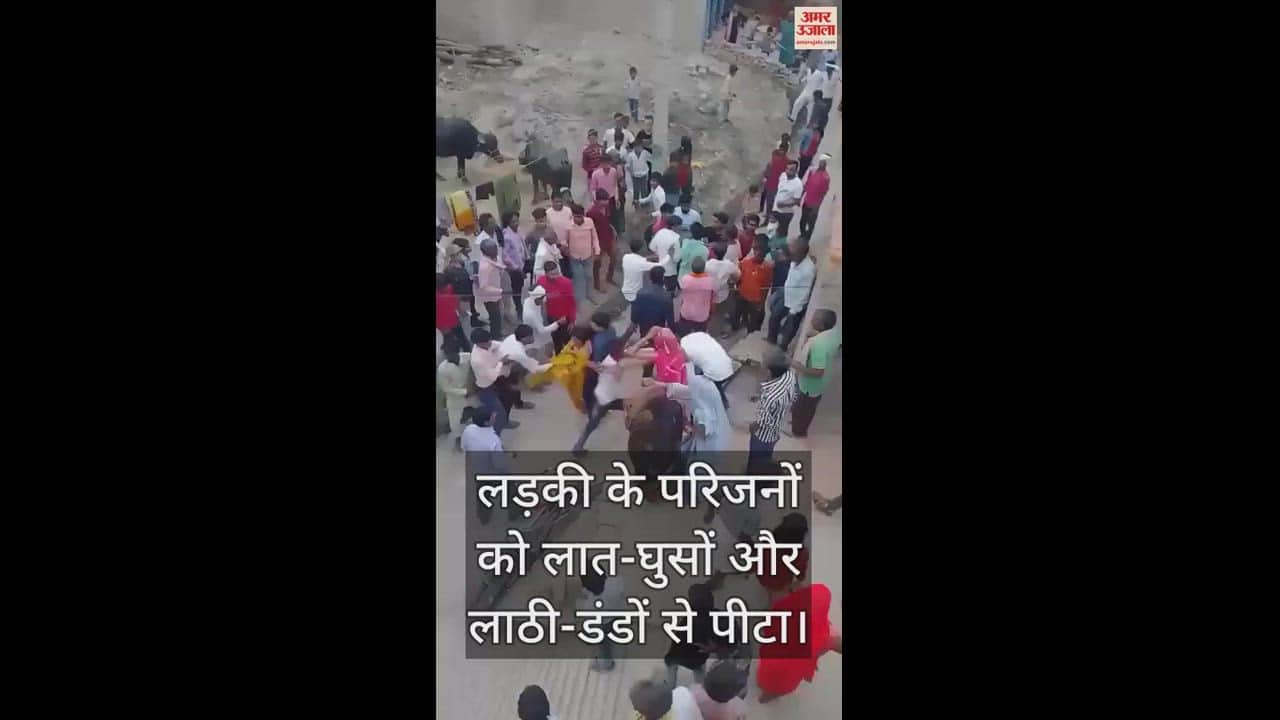 VIDEO : फतेहपुर में मेला देखने गई लड़की से शोहदों ने की छेड़छाड़, शिकायत करने पर दबंगों पीड़िता के परिजनों को पीटा