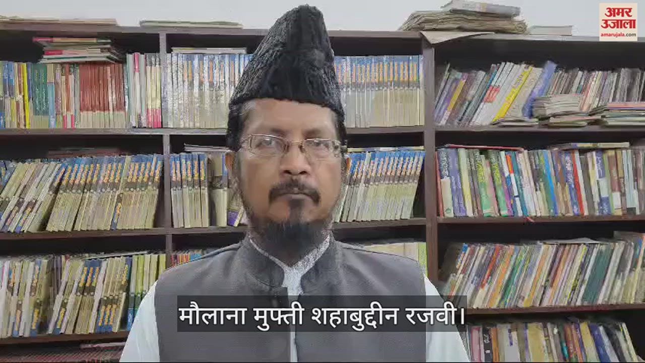 VIDEO : 'चुनावी घोषणा पत्रों से मुसलमान गायब', मौलाना शहाबुद्दीन बोले- ये वक्त फैसले का है, नहीं तो पछताना पड़ेगा
