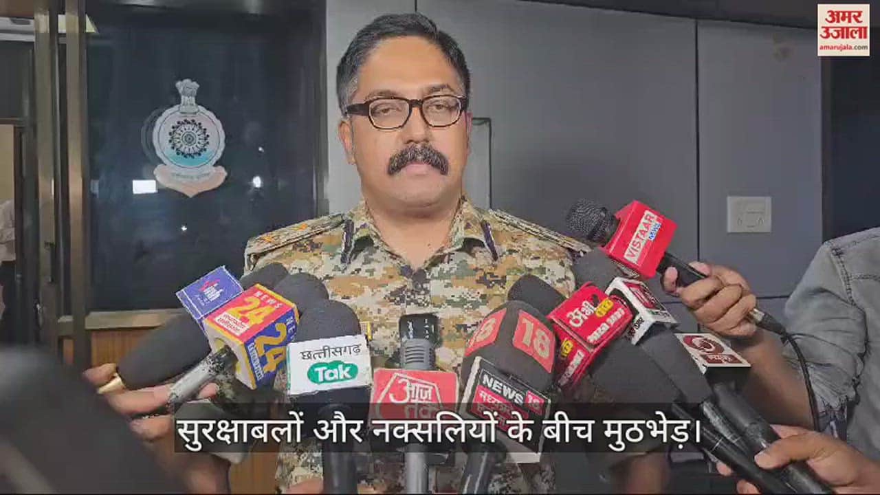 VIDEO : सुरक्षाबलों और नक्सलियों के बीच मुठभेड़,18 नक्सली मारे गए, 12 के शव बरामद