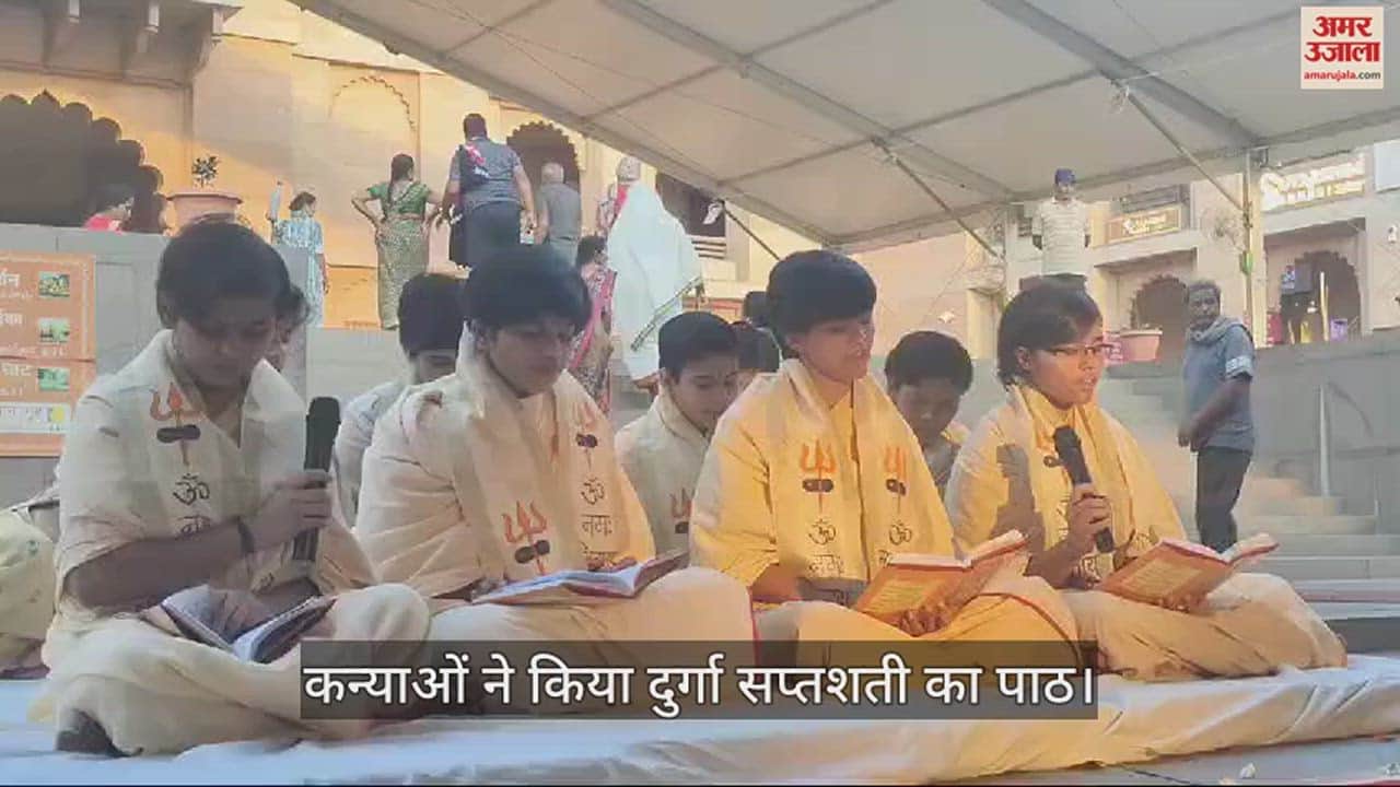 VIDEO : Durga Saptashati path and kanya puja in Kashi Vishwanath temple for first time
