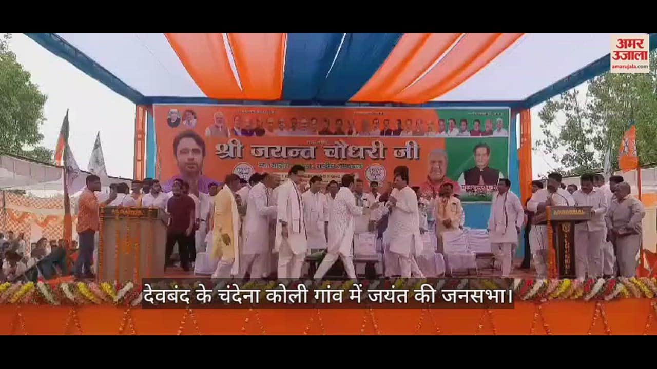 देवबंद में जयंत की जनसभा