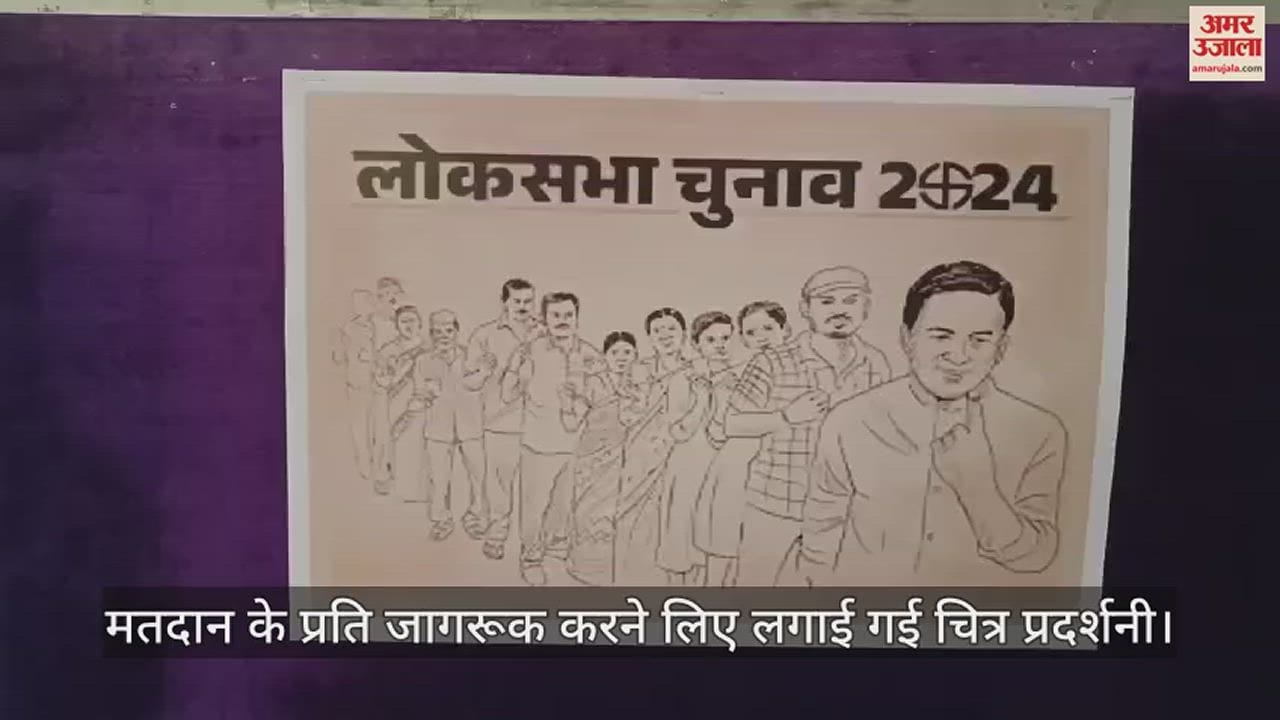 VIDEO : Photo exhibition organized to create awareness about voting, price of vote told