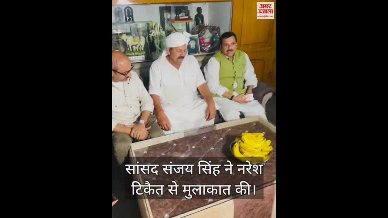 VIDEO : MP Sanjay Singh met Naresh Tikait in Muzaffarnagar