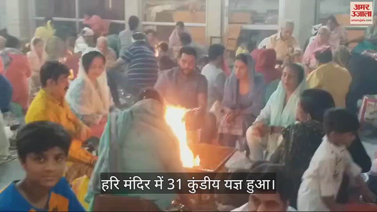 VIDEO : 31 Kundiya Yagya performed in Hari Temple