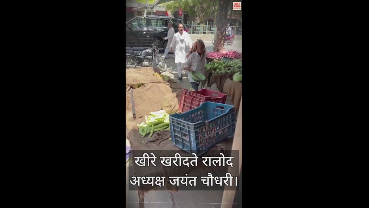 खीरा खरीदते जयंत