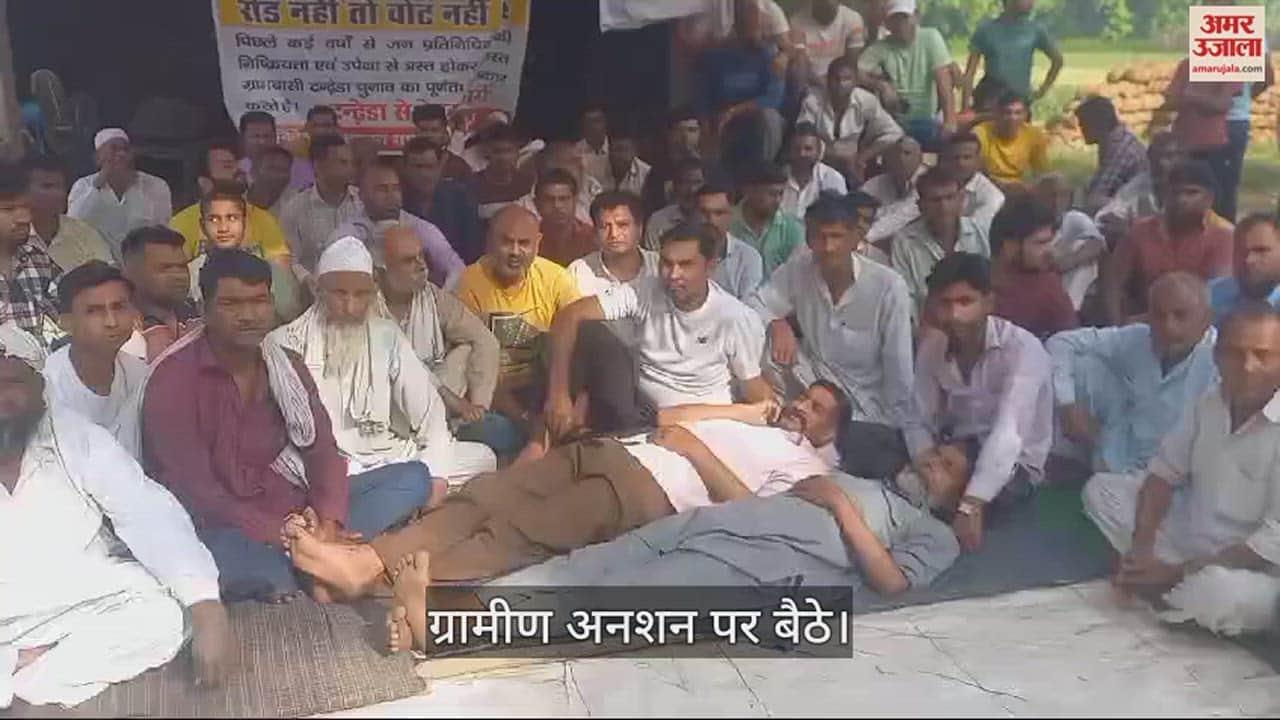 अनशन पर बैठे ग्रामीण।