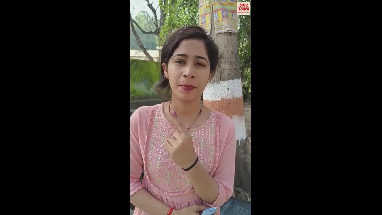 VIDEO : मैंने किया मतदान, आप भी निभाएं जिम्मेदारी, युवा मतदाताओं में खासा