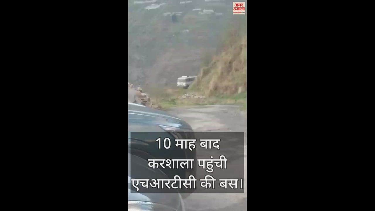 VIDEO : HRTC bus reached Karshala after 10 months, three panchayats will get the facility