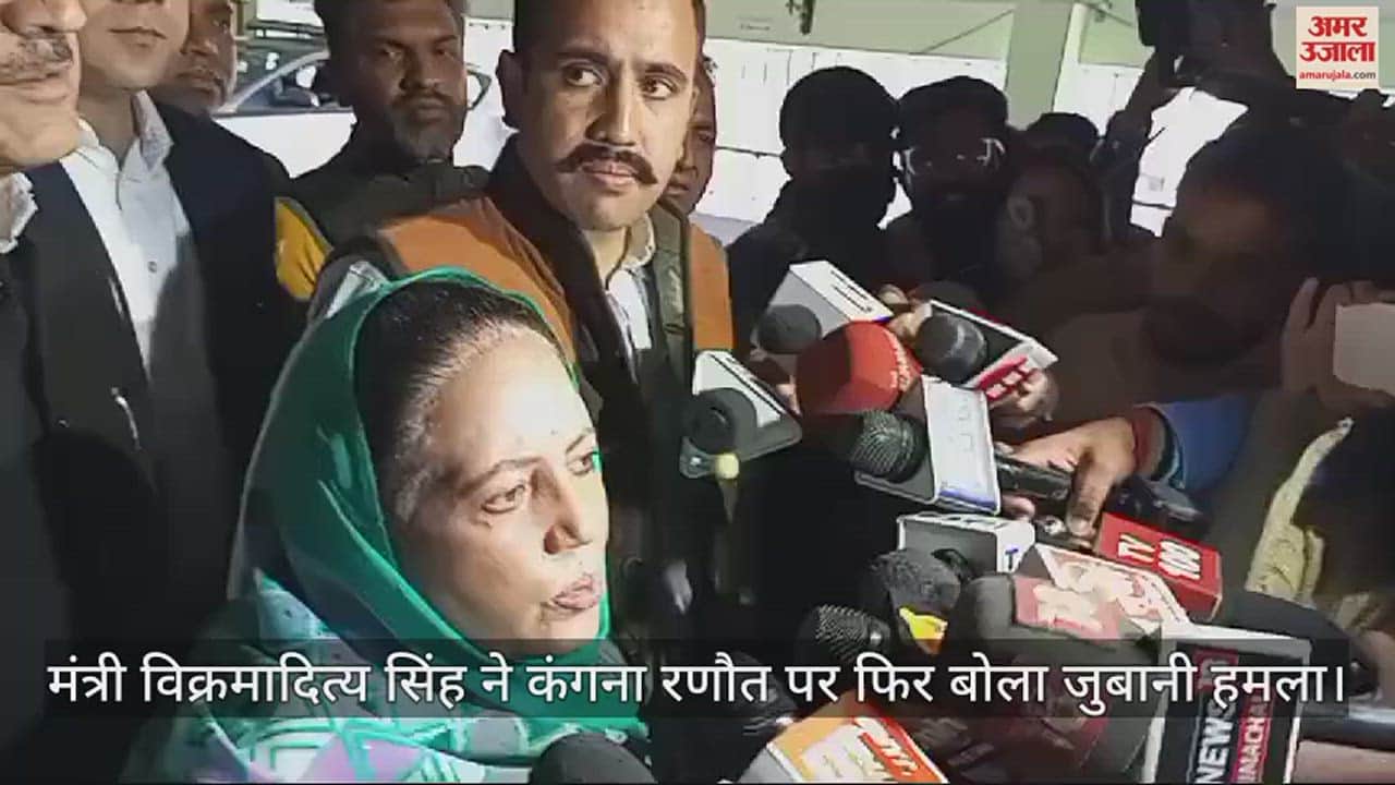 VIDEO : Minister Vikramaditya Singh again verbally attacked Kangana Ranaut