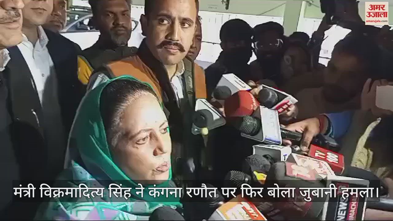 VIDEO : Minister Vikramaditya Singh again verbally attacked Kangana Ranaut