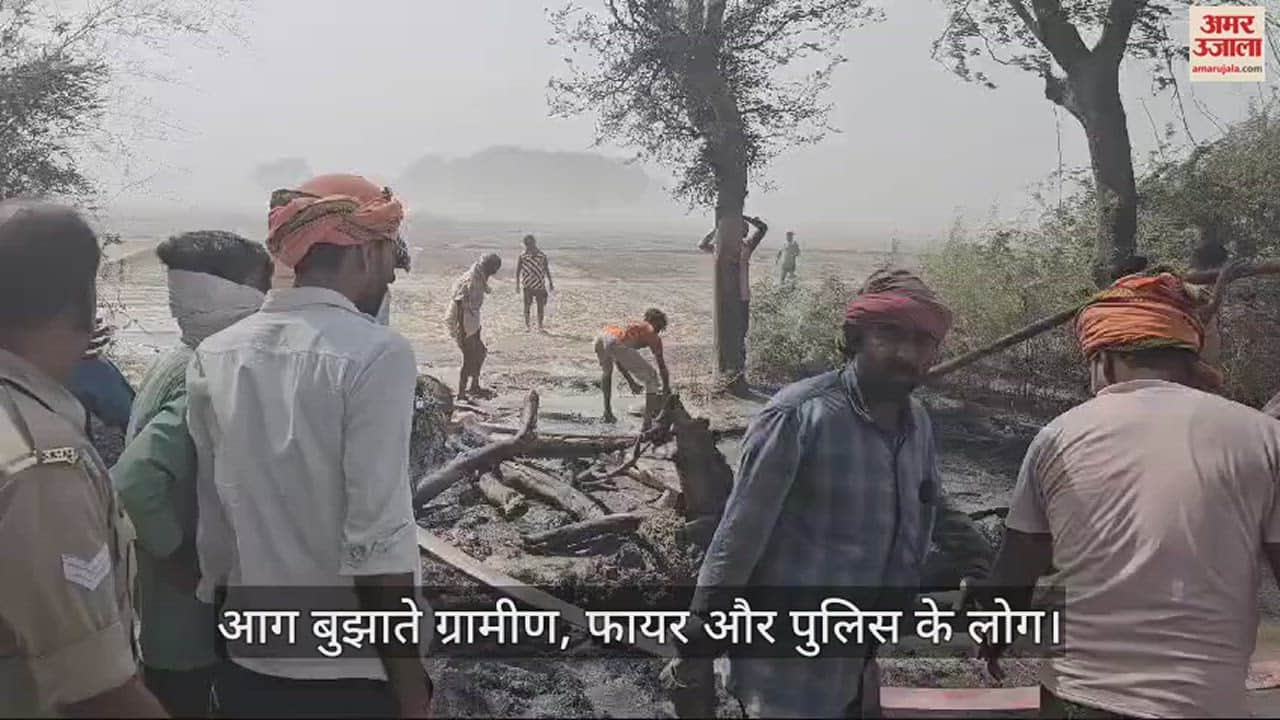 VIDEO : Due to fire in the fields in Sant Kabir Nagar area, the fire reached inside the village, 50 houses burnt.