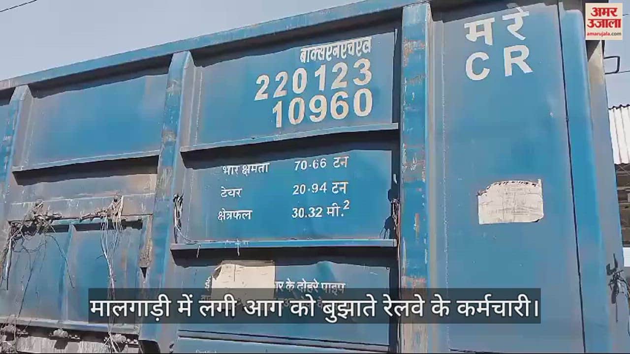 VIDEO : Fire broke out in the wagon of a coal laden goods train, the train was going from Mughalsarai to Lucknow.