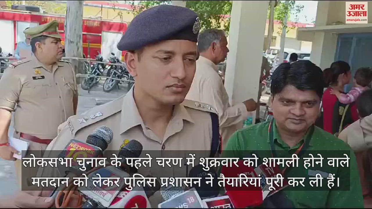 VIDEO : Voting in first phase in shamli under the supervision of paramilitary forces, polling parties leave