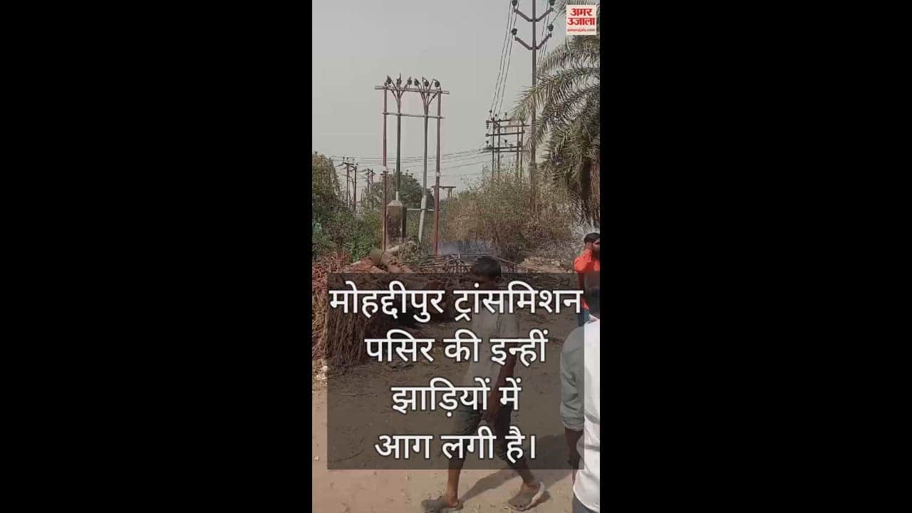 VIDEO : Due to fire in Mohaddipur transmission complex of Gorakhpur at around 2 pm,